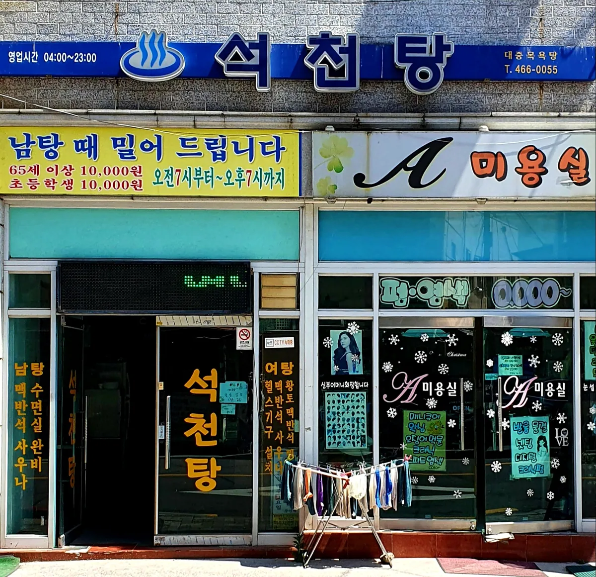 석천탕 사진