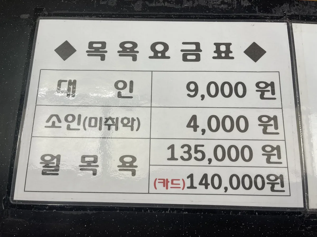 부산항대중탕 사진