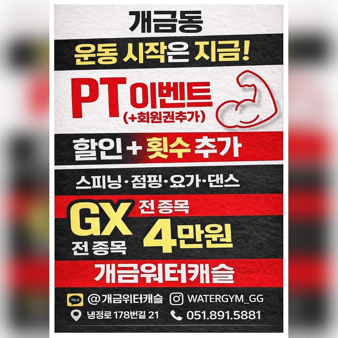 개금워터캐슬사우나헬스/PT/GX 사진