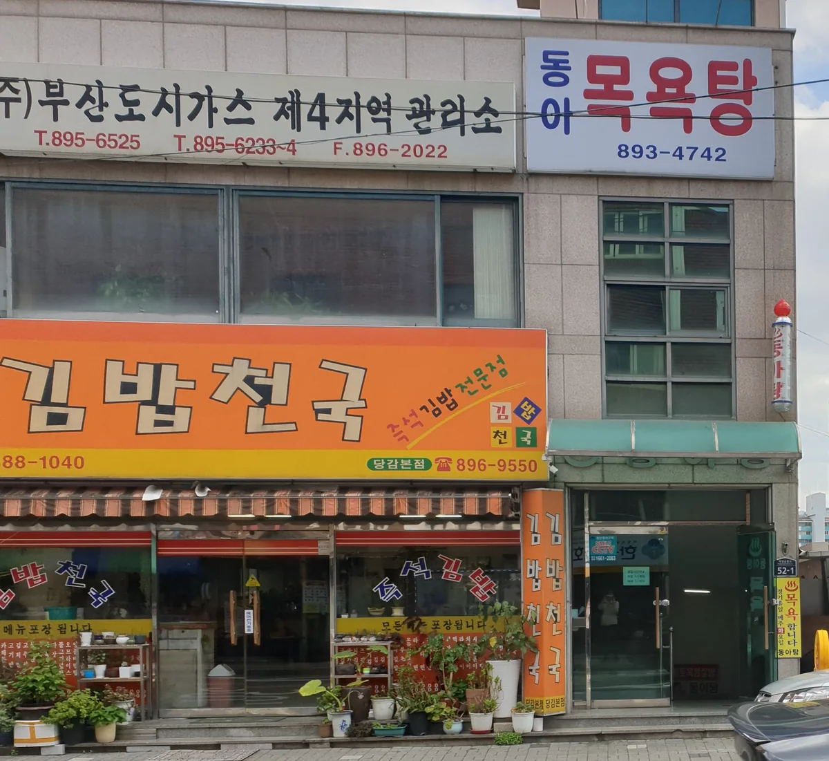 동아탕 사진