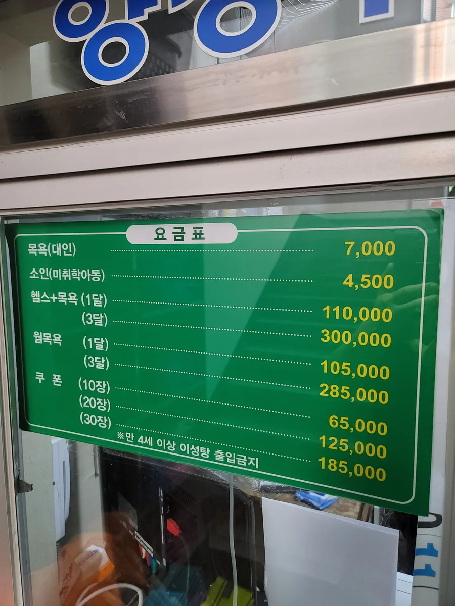 양정사우나 사진