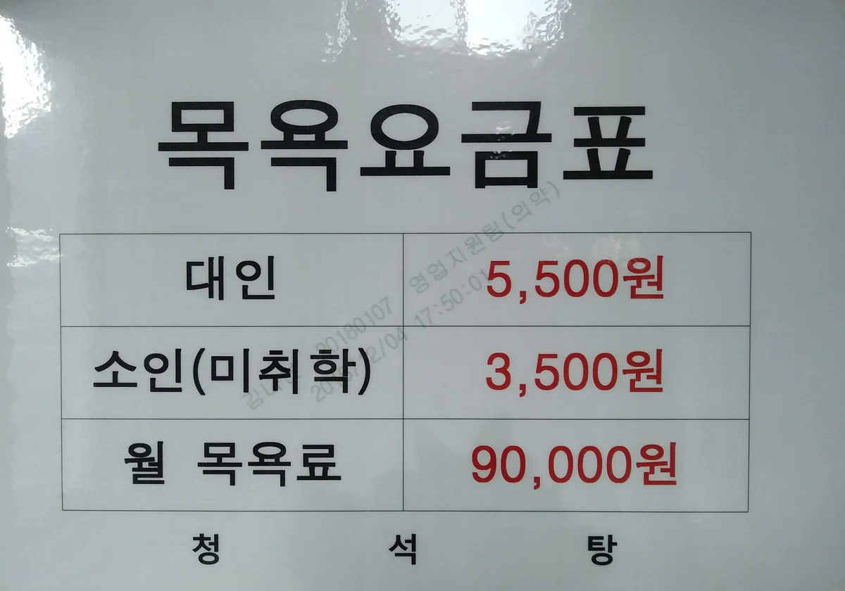 청석탕 사진