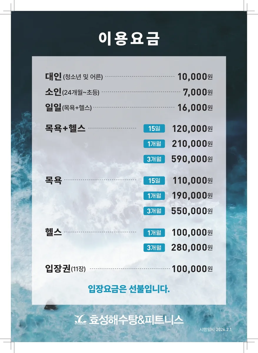 효성해수탕 사진