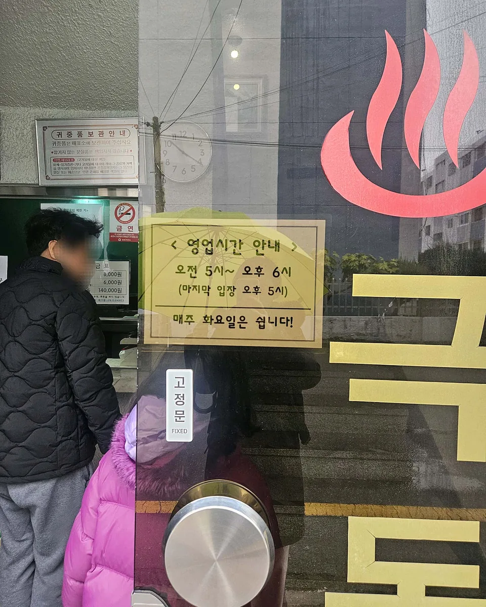 극동탕 사진