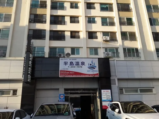 동래 반도 온천 사진