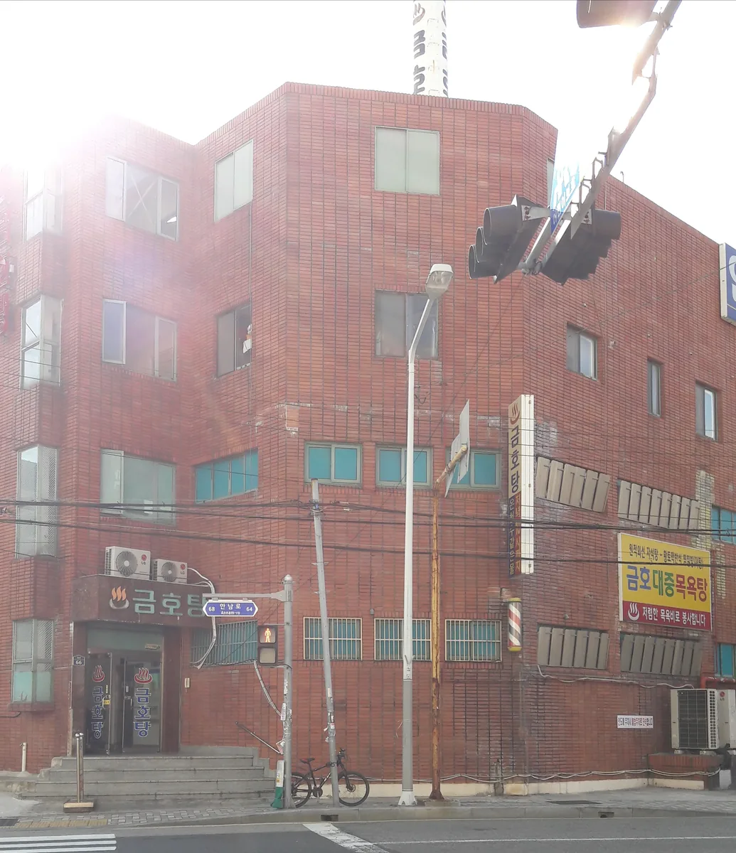 금호탕 사진
