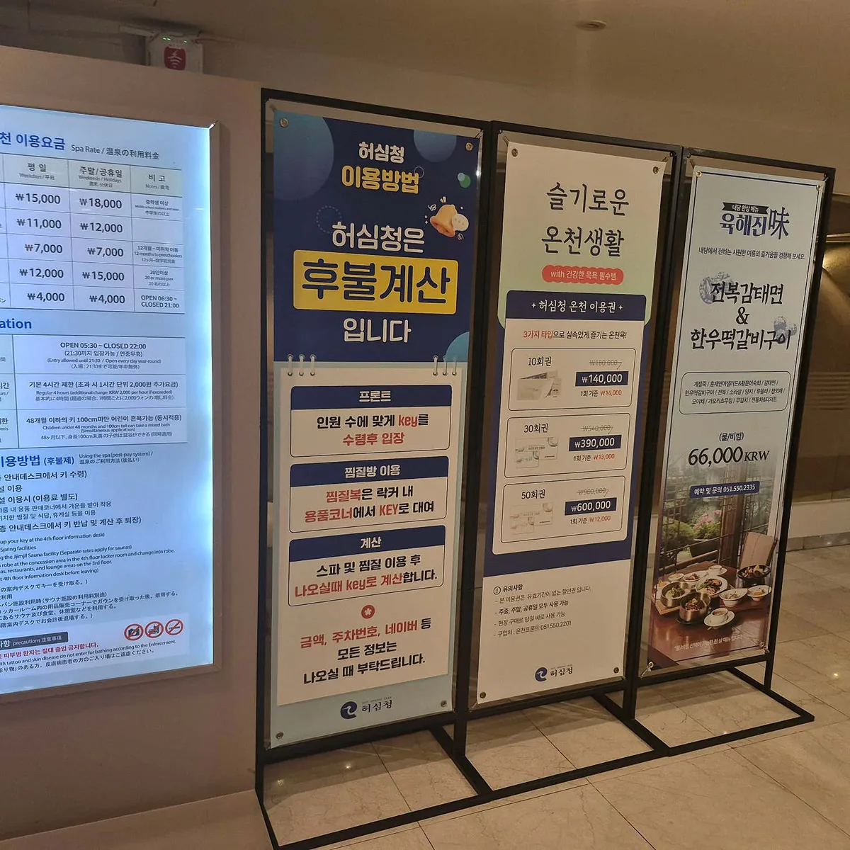 허심청 사진