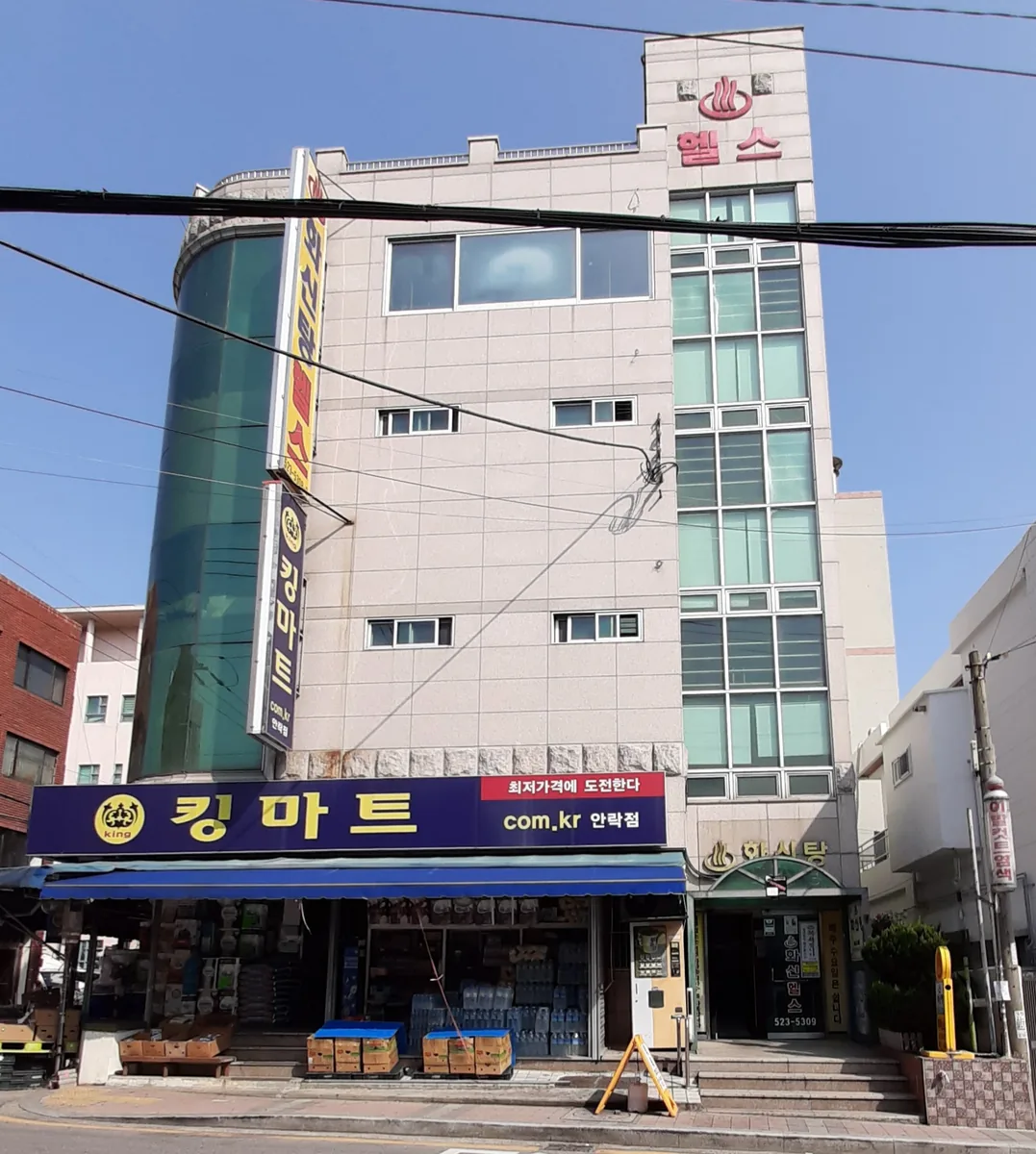 화신탕화신헬스 사진