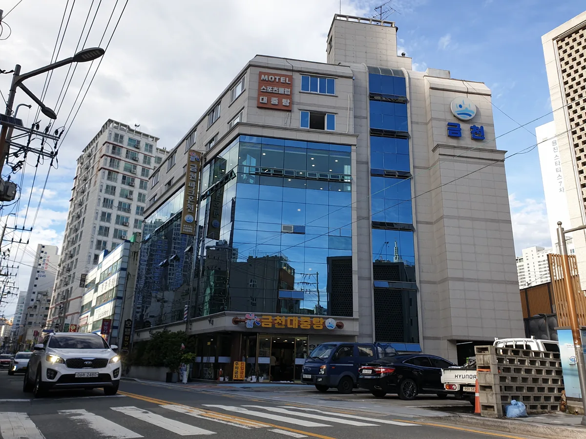 금천파크온천 사진