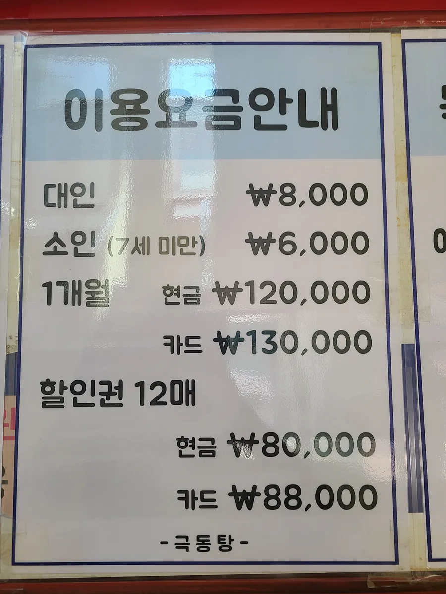 극동탕 사진