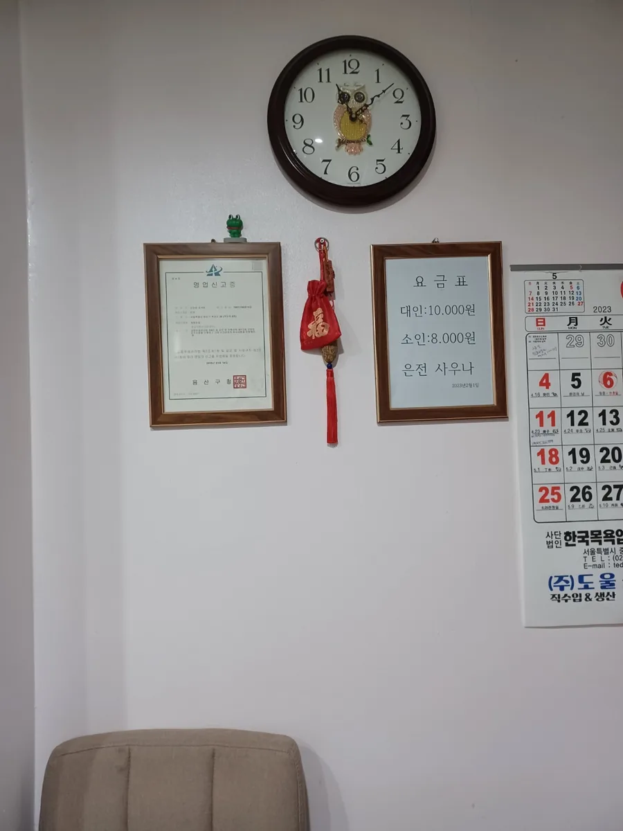 은전 사우나 사진