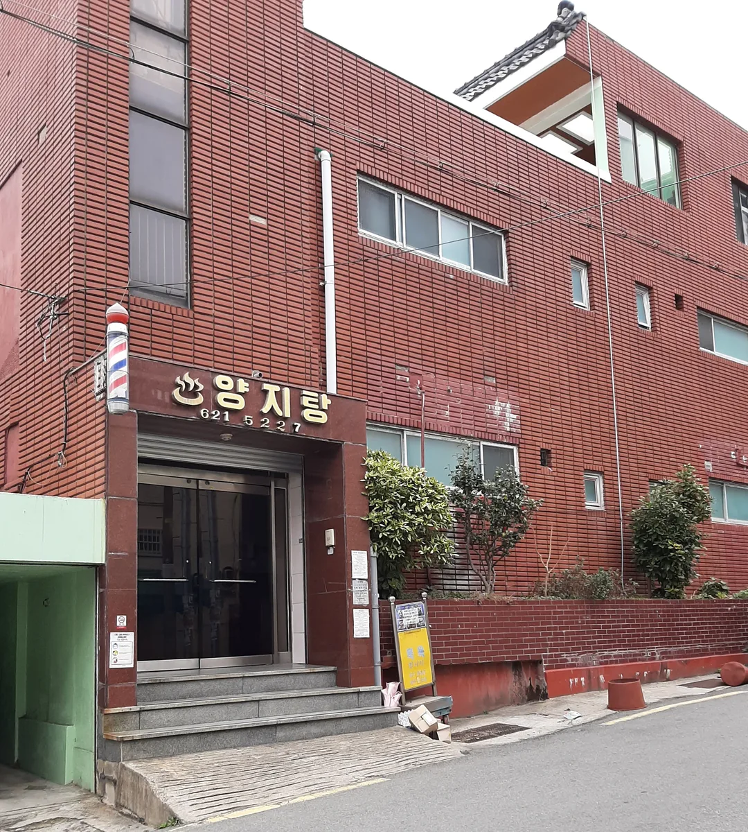 양지탕 사진