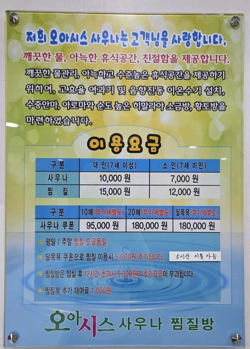 오아시스사우나찜질방 사진