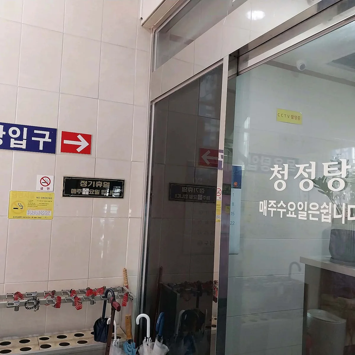 청정탕 사진