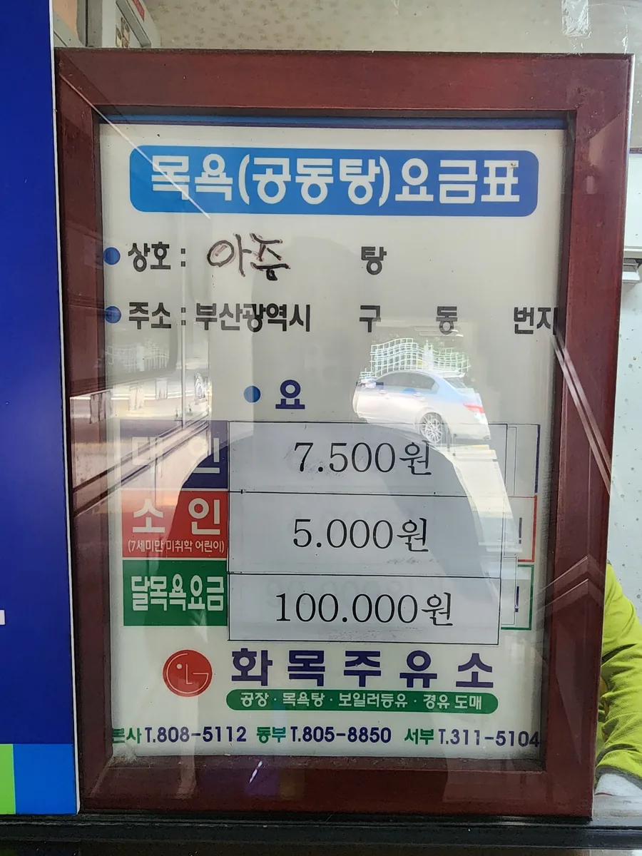 아주탕 사진