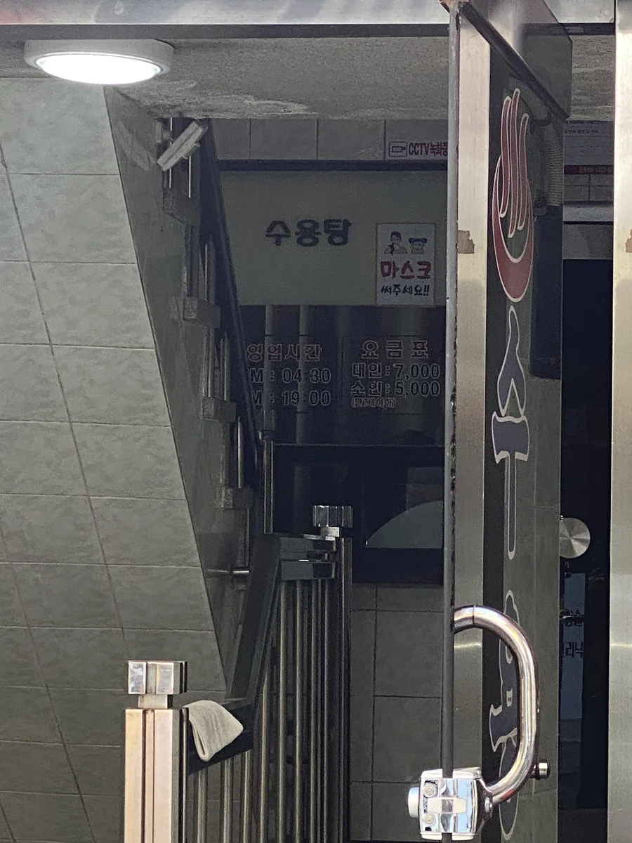 수용탕 사진
