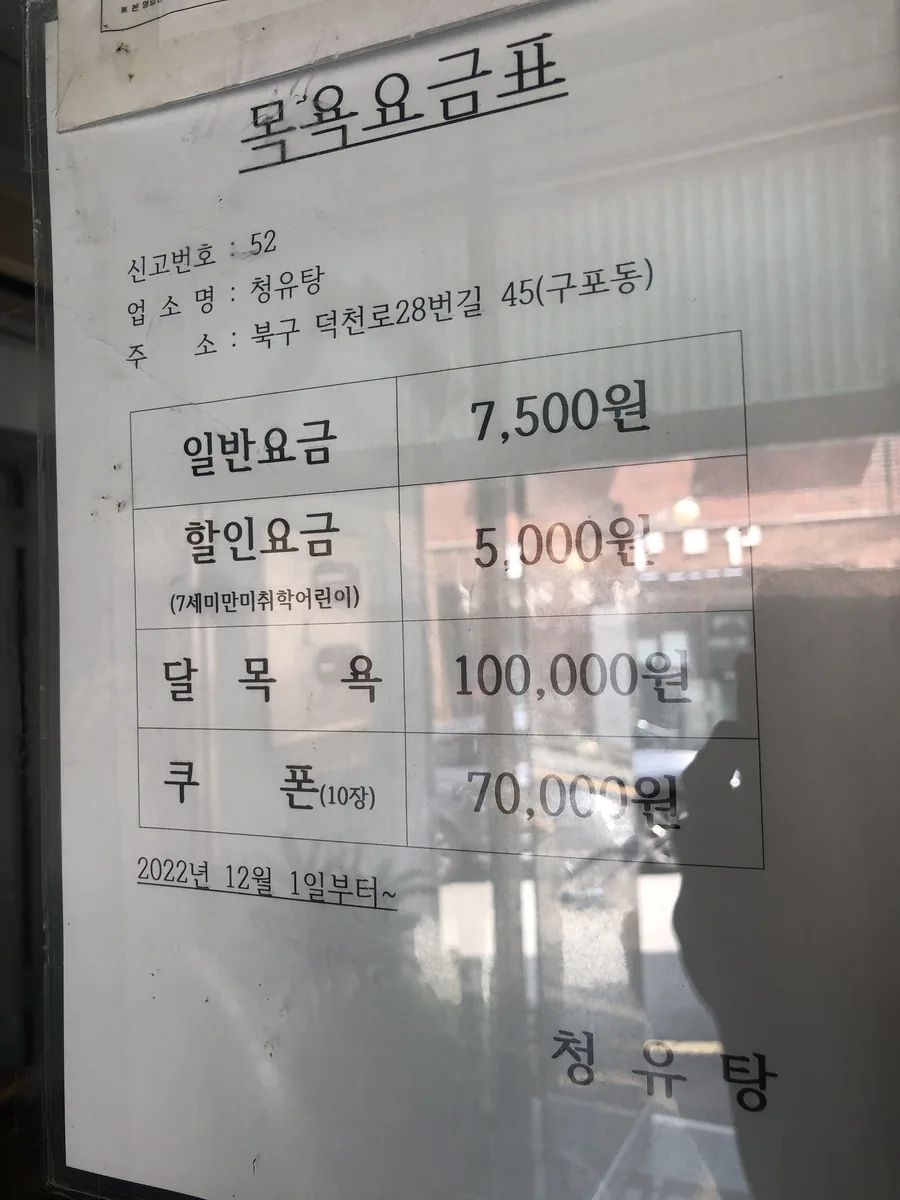 청유탕 사진