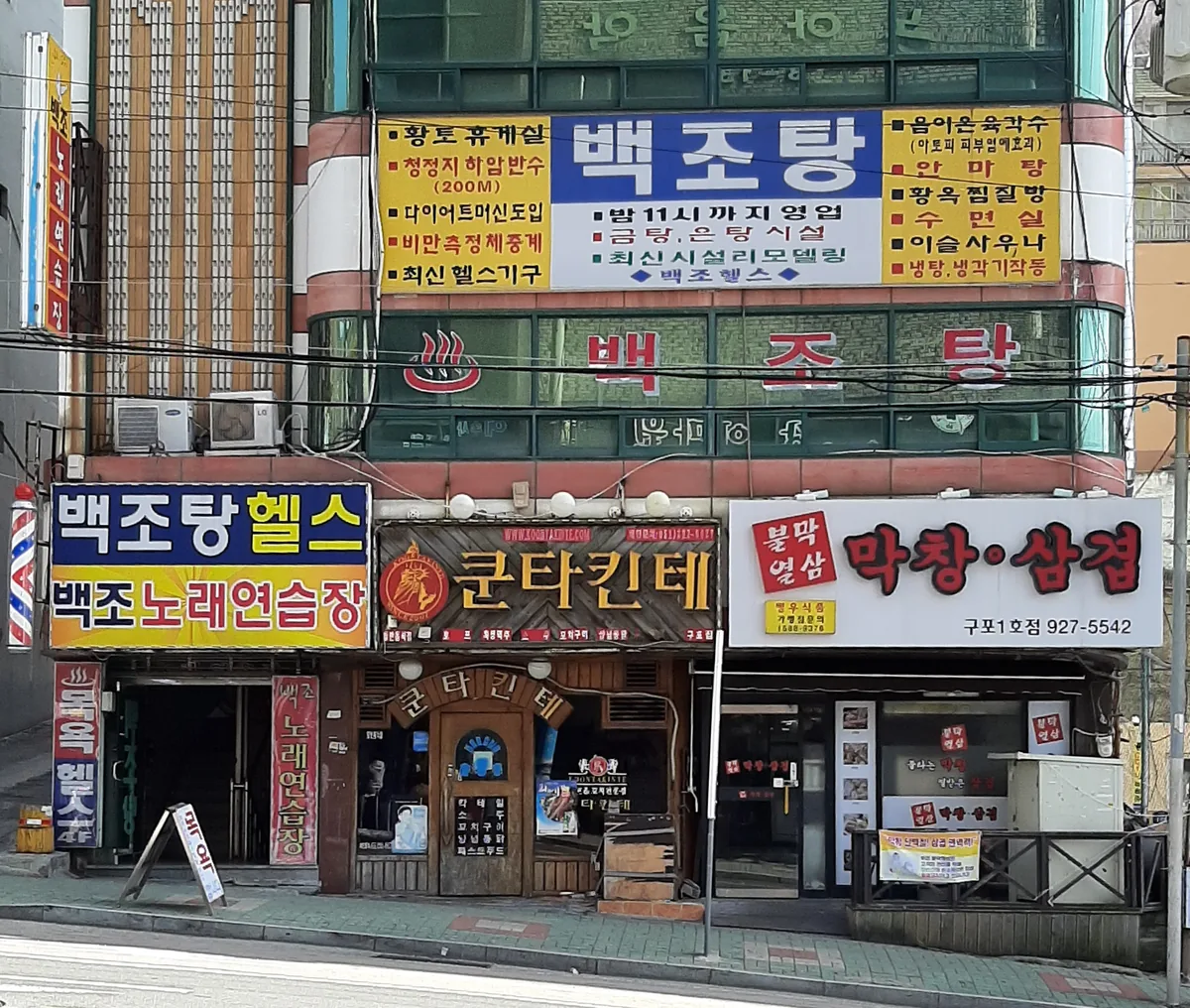 백조탕 사진