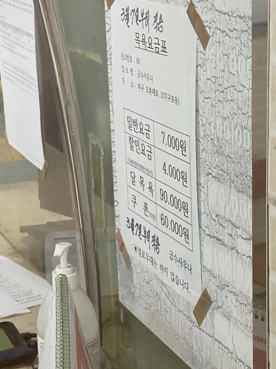 좋은물금수사우나 사진