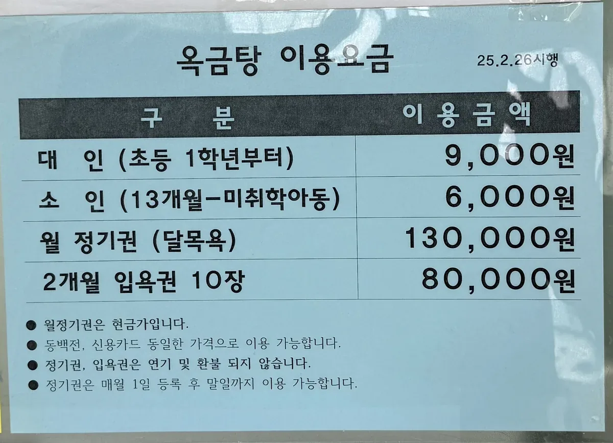 옥금탕 사진