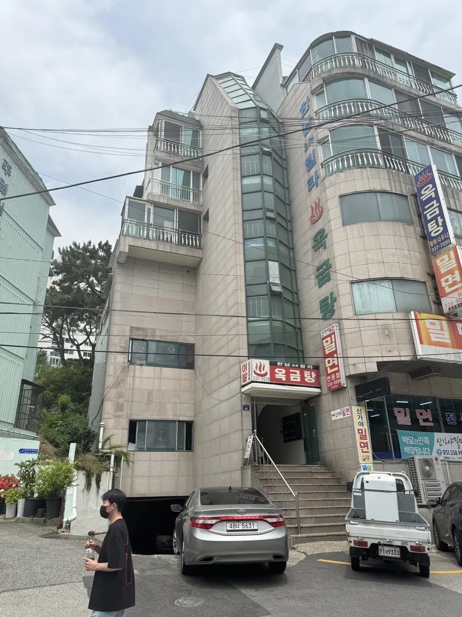 옥금탕 사진