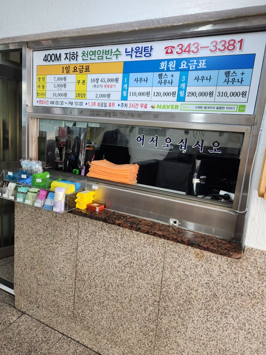 낙원탕 사진