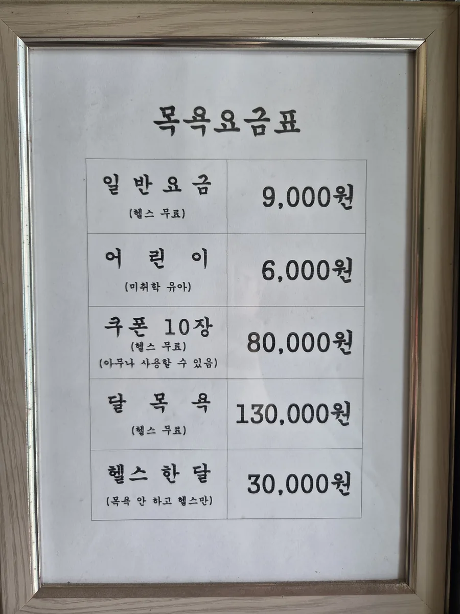 보원목욕탕 사진