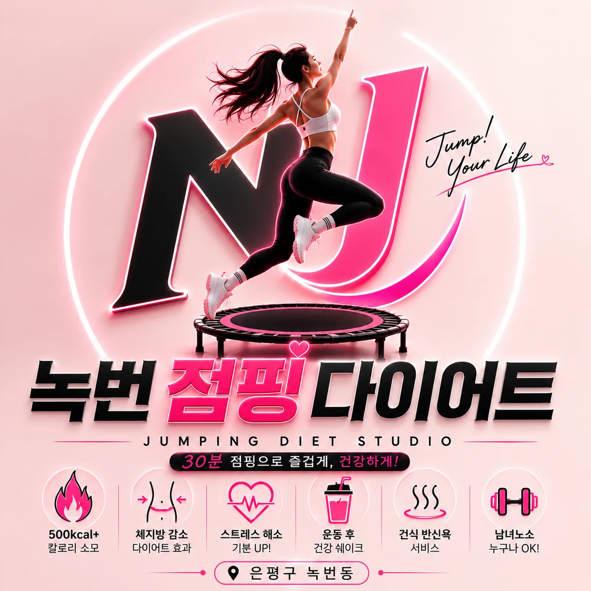 녹번점핑다이어트 사진